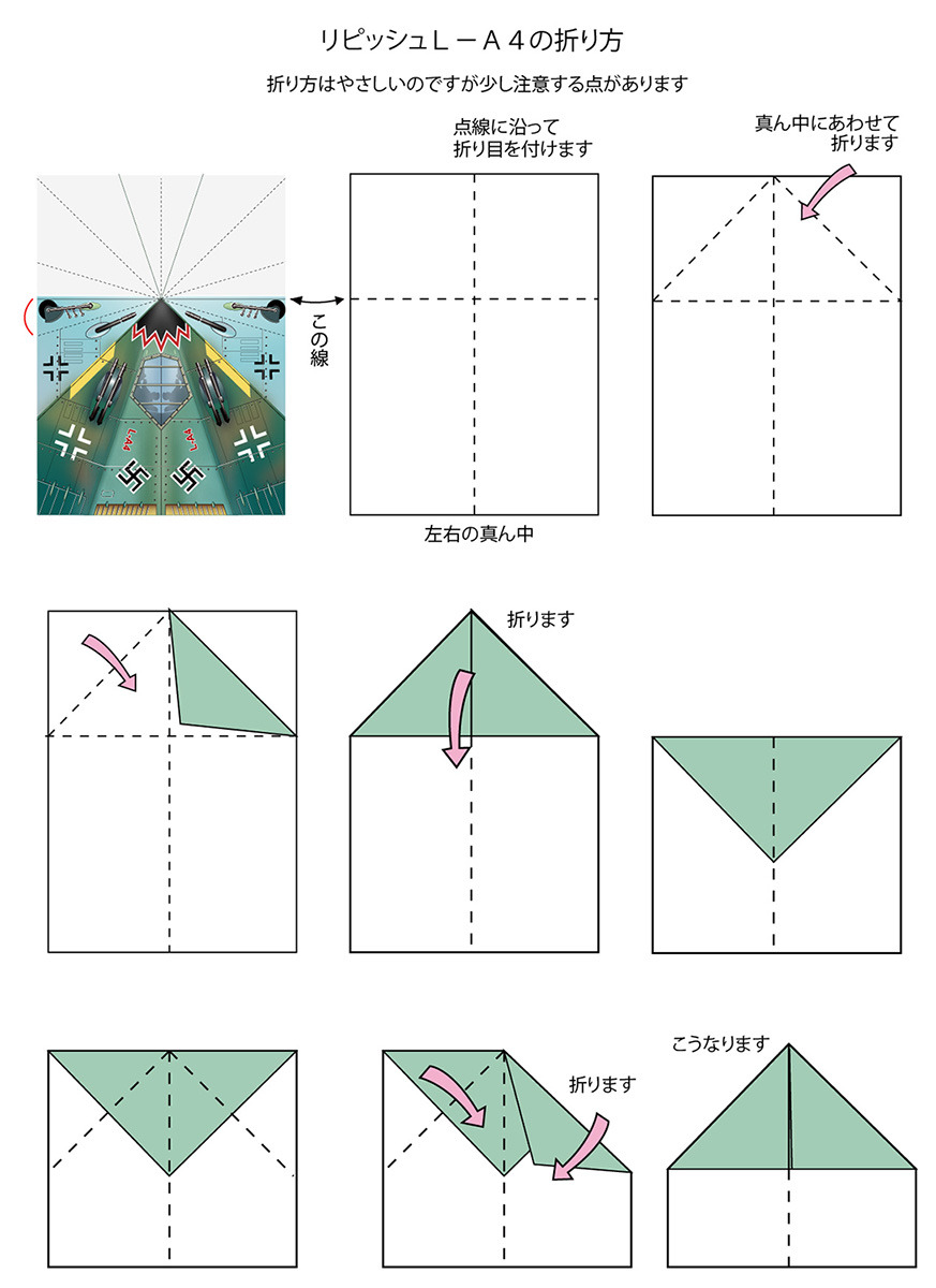 リピッシュA4折り方 おもちゃ紙ヒコーキ